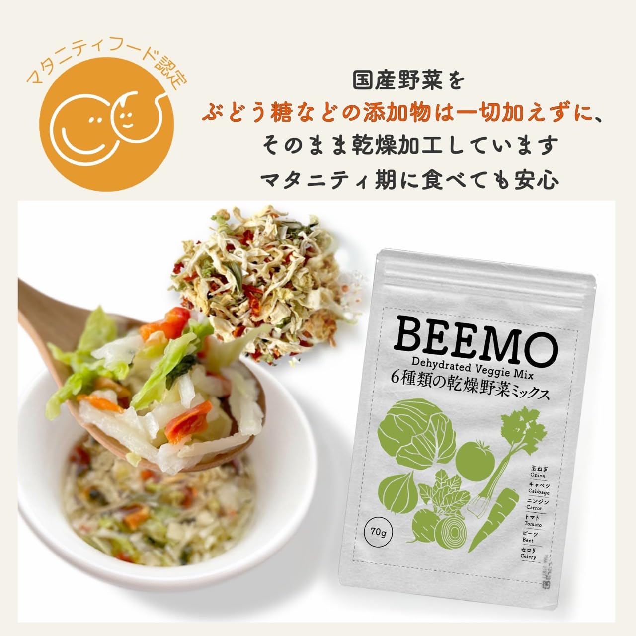 Amazon.co.jp: BEEMOビーモ 6種類の乾燥野菜ミックス 国産 無添加